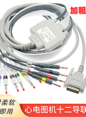 兼容心电图机十二导联线4.0适用于EDAN理邦SE-1200 1201 301 601
