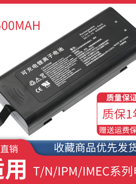 深下电池适用于iPM7 10 T5 T8 IMEC10 N15监护仪R12心电图机