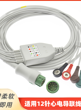 兼容12针心电导联线五导适用于T5T8 IPM8 UEMC6 10 N12 N15监护仪