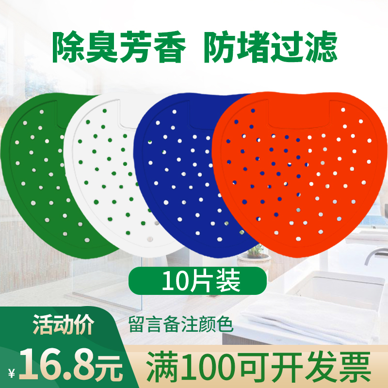 男小便池除臭过滤网防堵芳香片