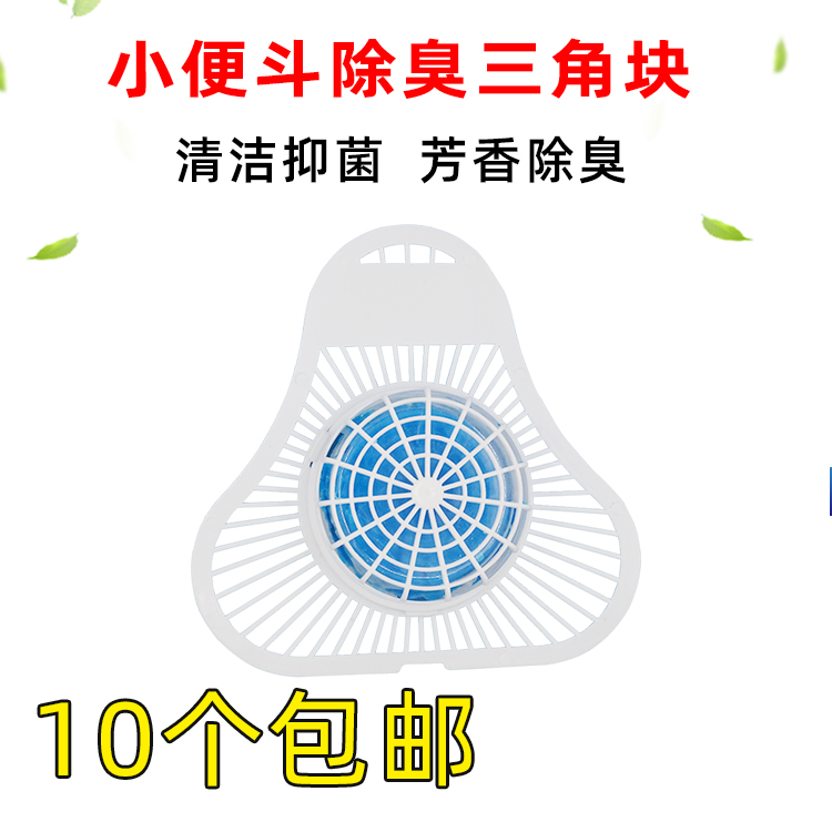 小便池除臭尿斗厕所芳香球