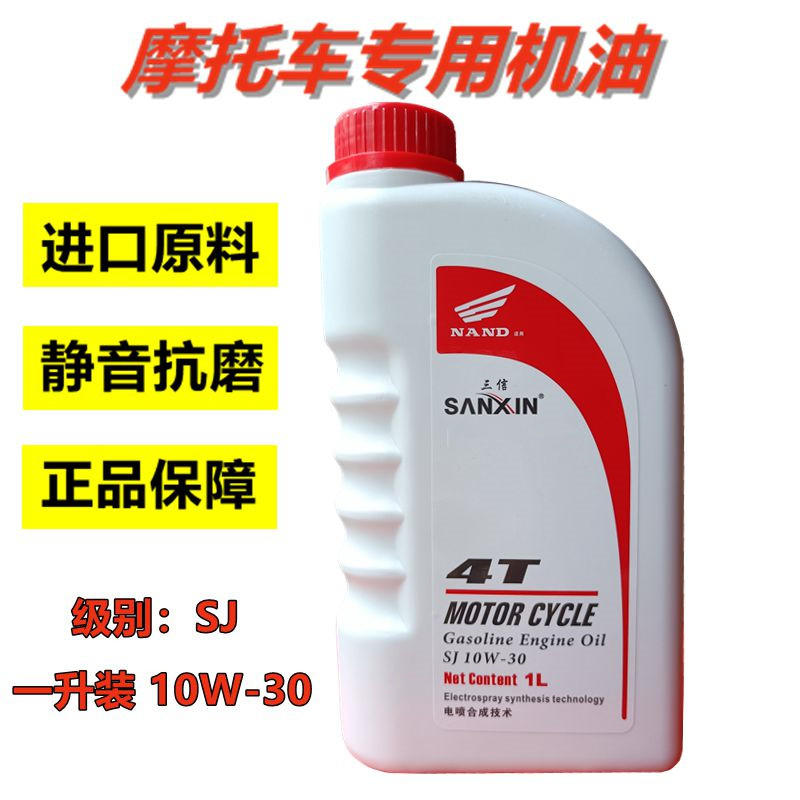 正品新大洲本田摩托车专用机油四冲程150踏板125弯梁通用四季夏季
