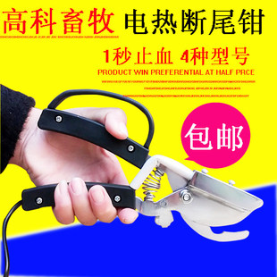 猪用不锈钢电动断尾钳仔猪剪尾钳电热断尾钳小猪用断尾钳子止血钳