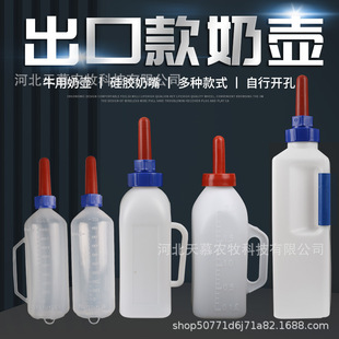 出口型欧款式L加厚小牛用奶瓶喂奶器犊牛奶壶手提奶牛瓶红色奶嘴