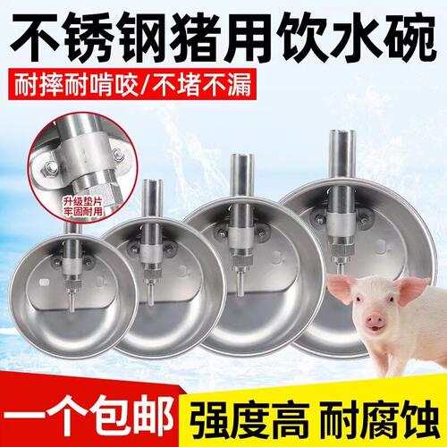 加厚猪用饮水碗不锈钢圆
