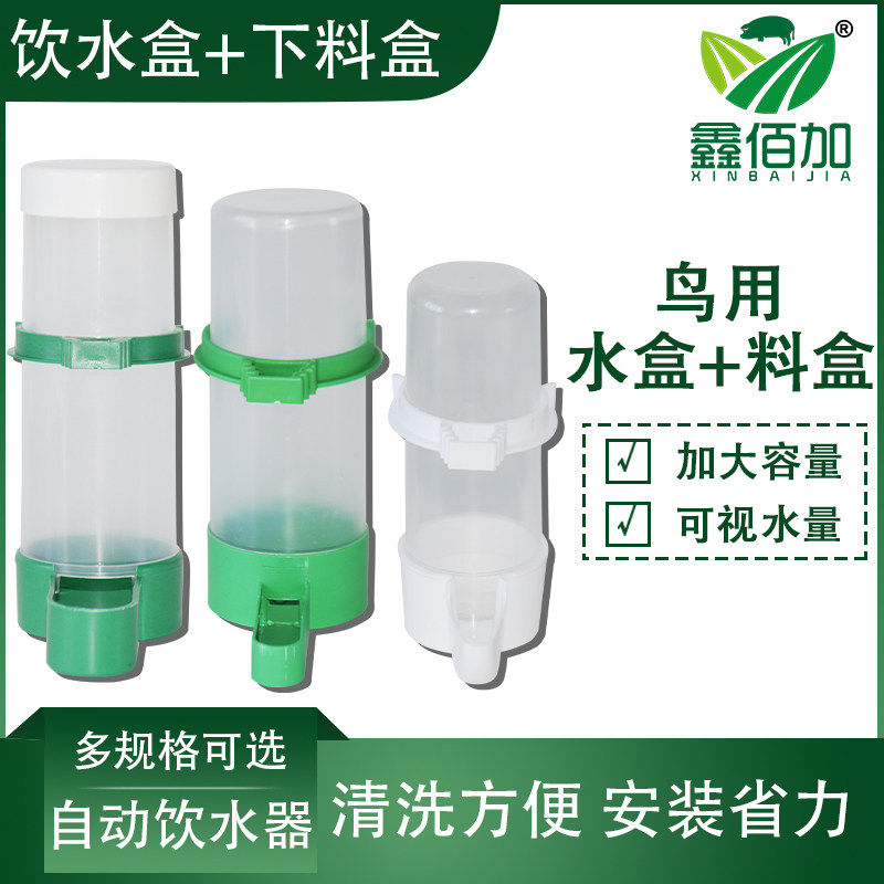 鸟用饮水器自动喂食器芦丁鸡喂水器鹦鹉自动饮水喂食器鸟食槽食盒