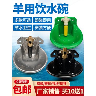 羊用自动饮水器加厚羊喝水喂水碗饮水槽铜阀羊用喂水神器养羊设备