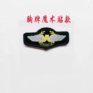臂章定做 安检标志 救援标志 机场安检臂章胸牌背贴 肩牌定制