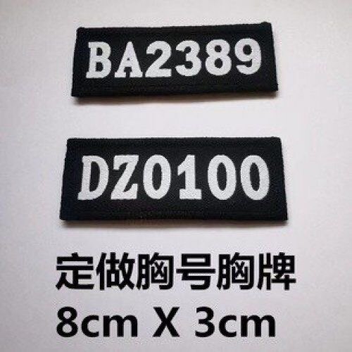 定做保安胸号布号安保粘贴胸章铁胸号硬胸标魔术贴号码编号软胸标