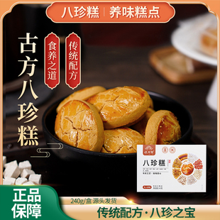 怀府街古方八珍糕240g盒装脾胃食养传统工艺糕点营养点心官方正品