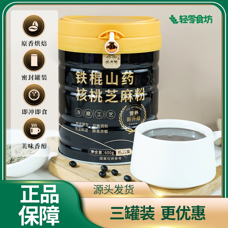 懷府街鐵棍懷山藥核桃芝麻粉600g