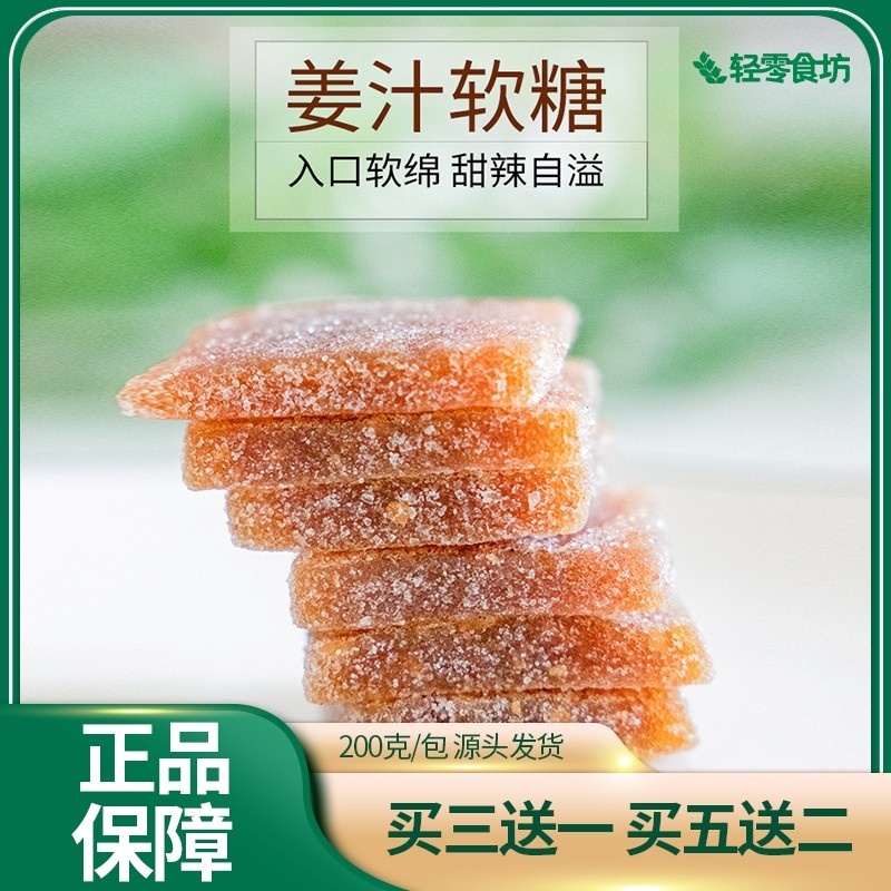 (1袋*200g）寻养生活姜糖软糖姜汁糖手工正宗潮汕特产生姜买3送1