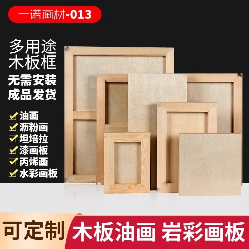 专业定制壁画岩彩画框油画板国画画框坦培拉木板框尺寸可选油画板