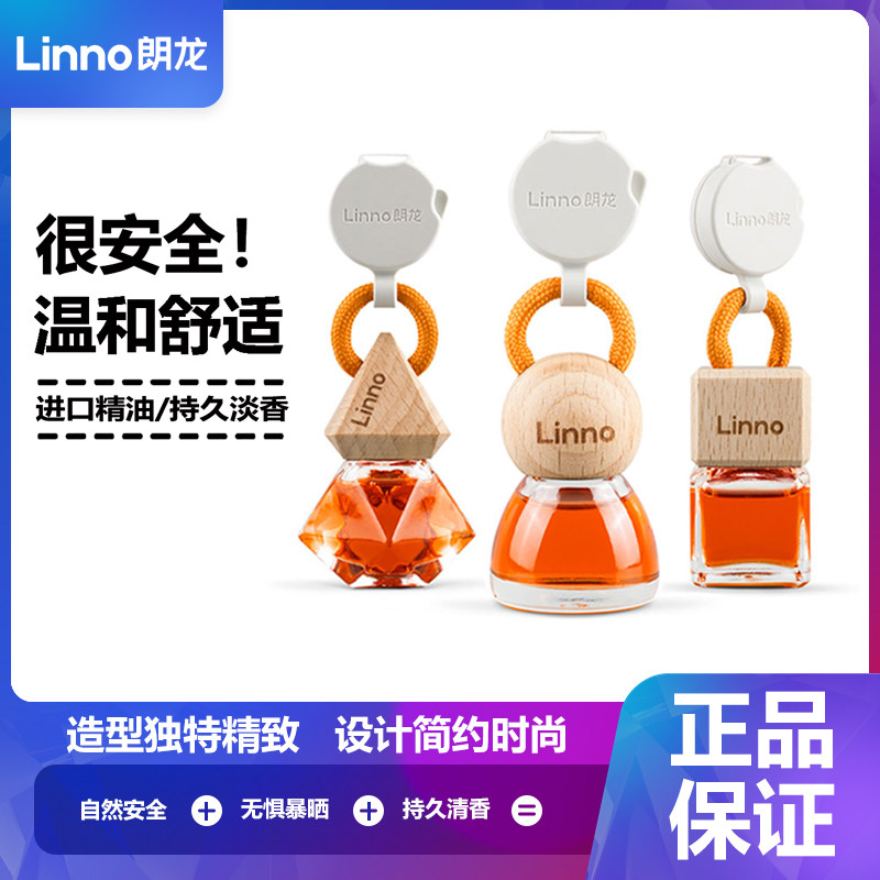 朗龙车载香水挂件汽车持久香薰挂式车内香氛除异味Linno高级摆件