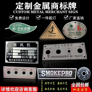 定制新款金属铭牌不锈钢腐蚀标牌家具门窗铝牌制作设备面板标识牌