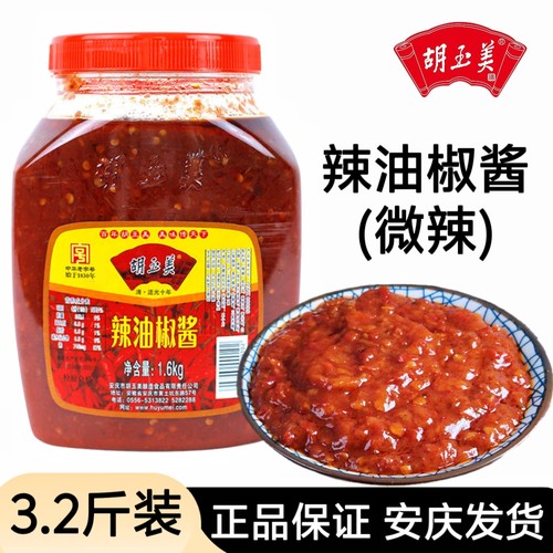 正宗安庆胡玉美1.6kg辣椒酱大瓶