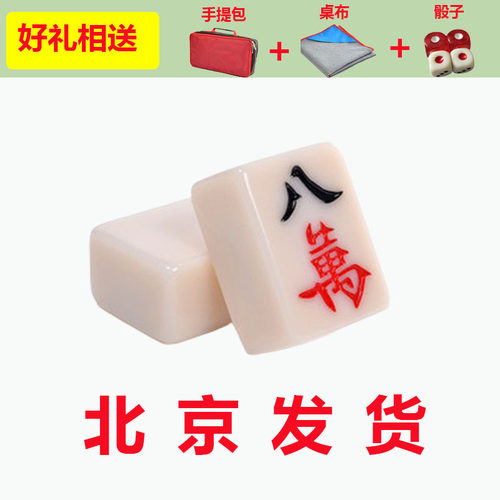 家用手搓麻将 仿玉色 麻将牌麻将36--42MM手打麻将大中小号送桌布