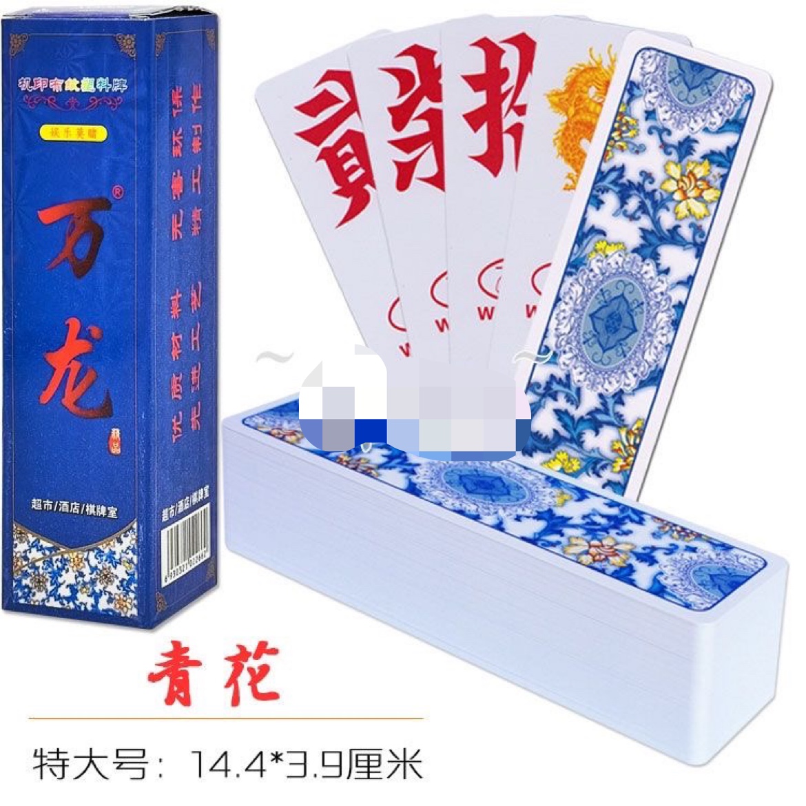 10副装金艺品牌 湖南字牌跑胡子 二七十 大号/中号塑料牌 包邮