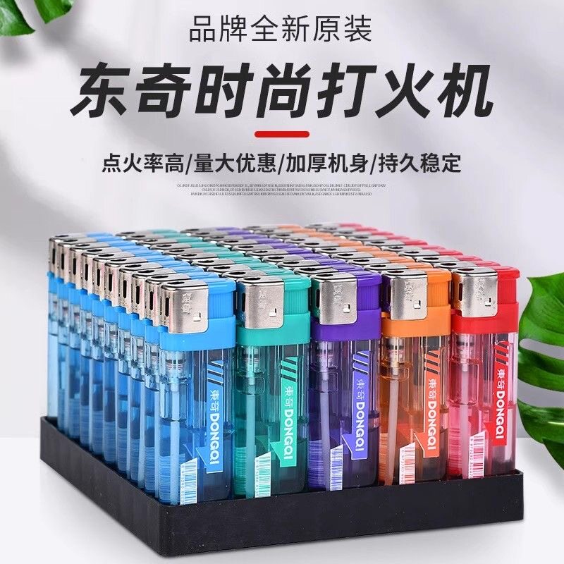 新款正品东奇DQ-587整盒塑一次性打火机