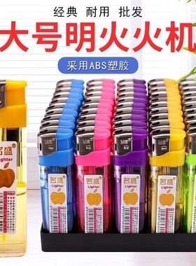 正品309透明经典一元机电子明火一次性打火机家用超市批发耐用款