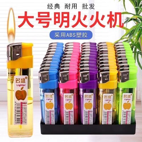 正品309透明经典一元机电子明火一次性打火机家用超市批发耐用款