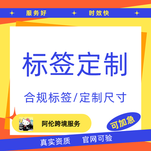Temu 标签定制合规标签源文件自定义尺寸内容小白发货专用