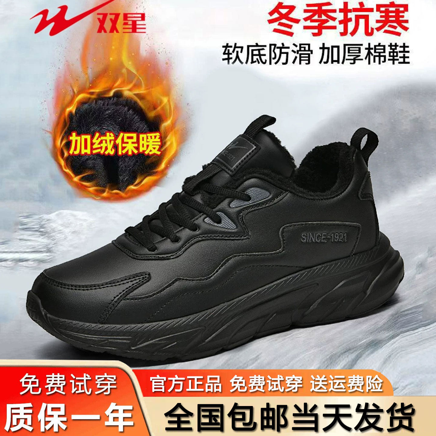 双星男款冬鞋加绒加厚保暖棉鞋黑色防水防滑耐磨休闲运动潮跑鞋