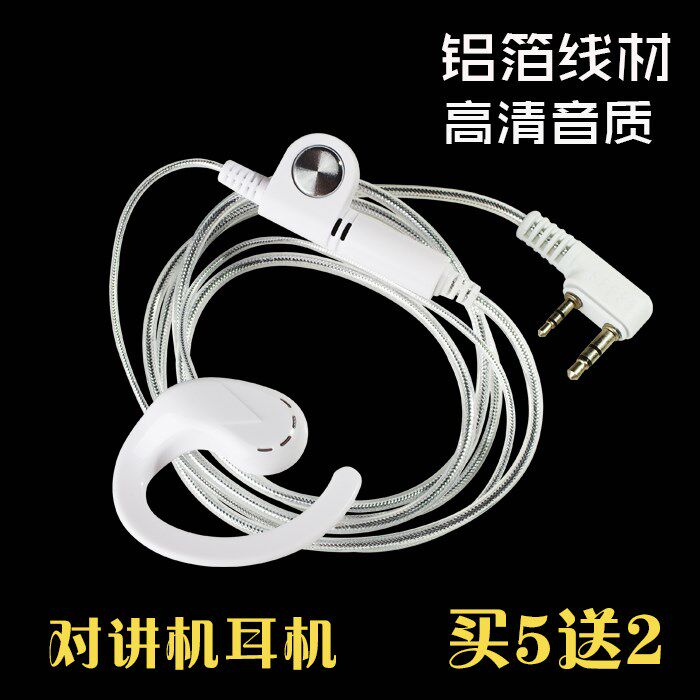 对讲机耳机耳麦 对讲电话机耳机线 耳塞式耳挂 K头M头通用型