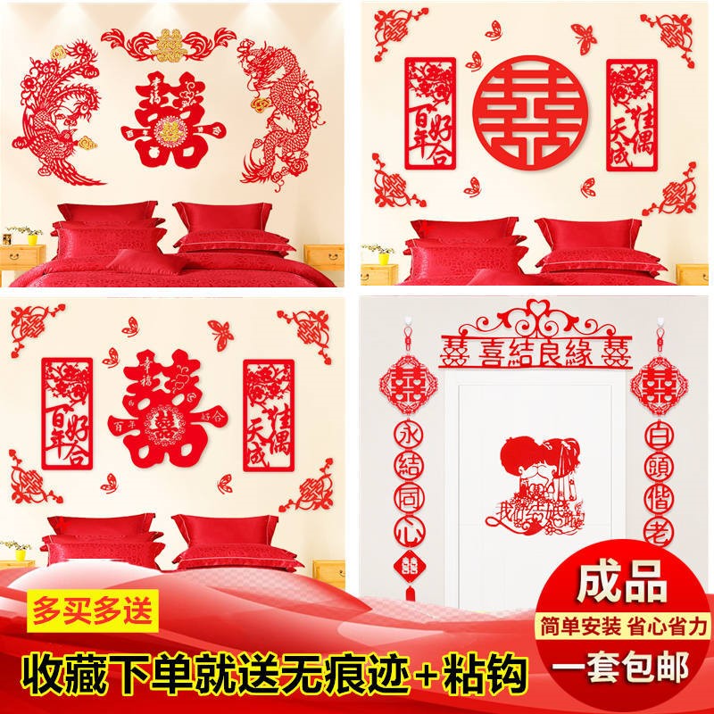 婚房装饰拉花布置套装结婚用品大全创意浪漫新房喜字门帘对联套餐