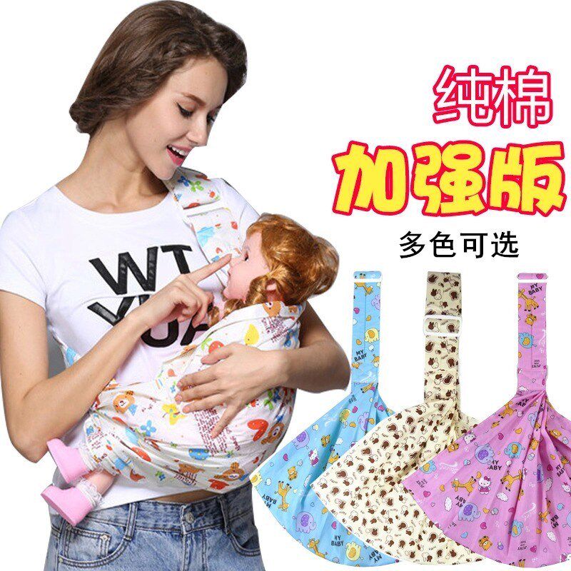 侧抱带轻便新生娃小孩子宝宝抱带前抱式背带0-3-6个月斜抱式婴儿