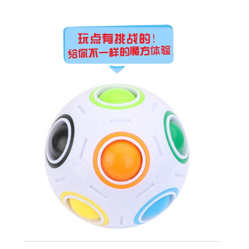 益智解压魔方玩具迷你彩虹球