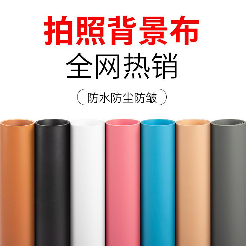 磨砂PVC背景布摄影板拍照相纸直播道具证件网红拍摄ins装饰墙