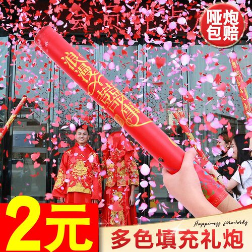 结婚礼炮开业庆典派对礼炮筒手持花炮花瓣雨礼花彩炮婚庆用品大全