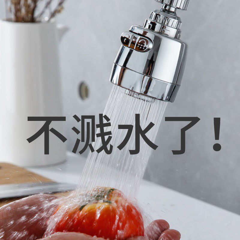 【送接头】厨房增压水龙头防溅水开关花洒喷头延伸器旋转过滤