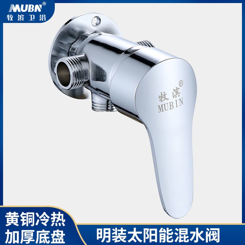 家用明装全铜热水器太阳能混水阀 冷热淋浴带上水阀门 开关水龙头