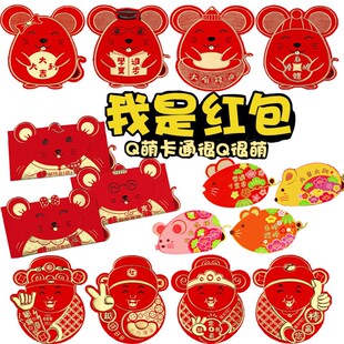 2020鼠年新年红包加厚烫金卡通创意新年红包袋通用新款红包