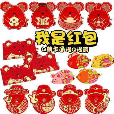 2020鼠年新年红包加厚烫金卡通创意新年红包袋通用新款红包