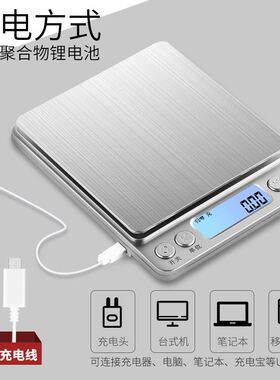酷贝充电厨房电子称家用克称0.01g精准迷你称重器台称小称电孑秤