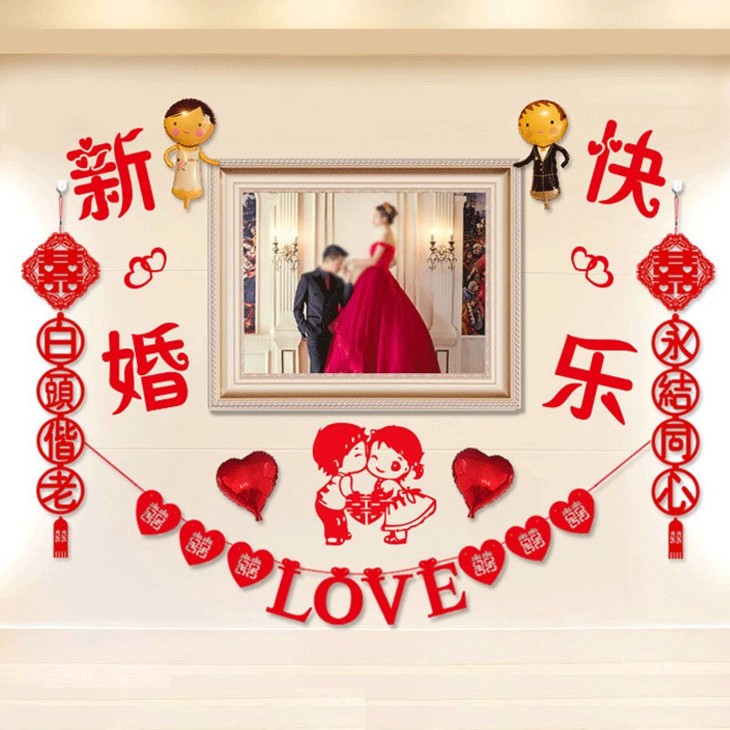 结婚婚庆用品婚房装饰拉花喜字客厅布置拉喜对联门楣门帘套装卧室