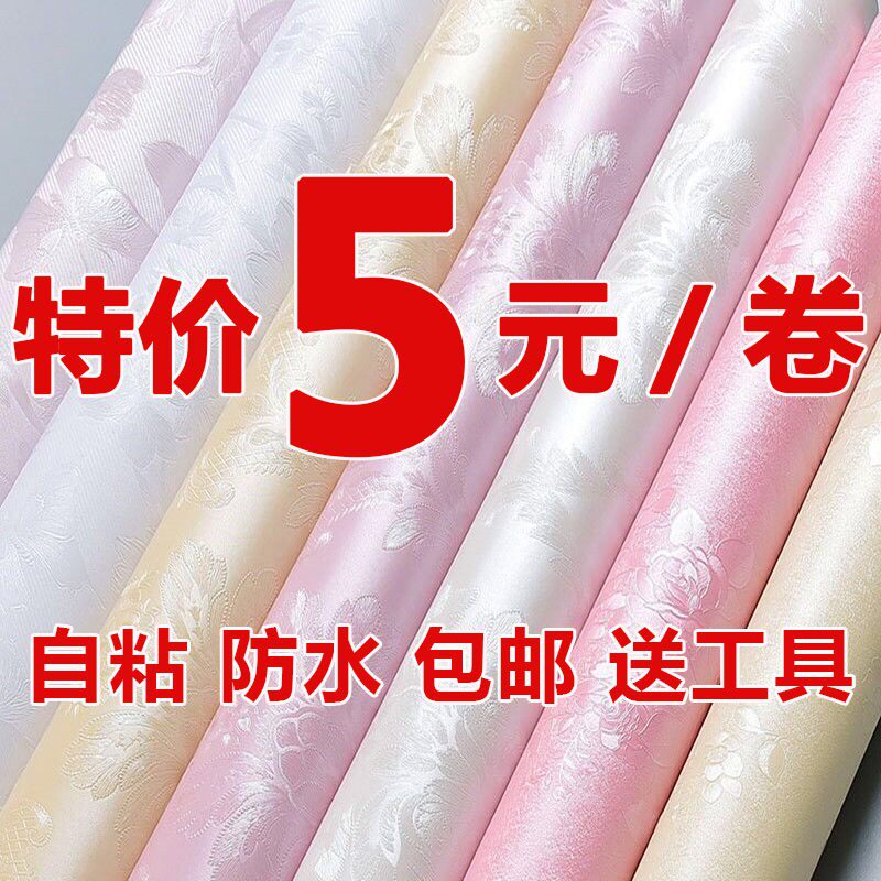 特价 墙纸自粘卧室防水贴纸pvc欧式壁纸宿舍墙贴墙纸防油防潮加厚