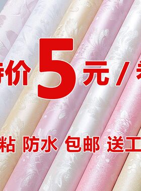 特价 墙纸自粘卧室防水贴纸pvc欧式壁纸宿舍墙贴墙纸防油防潮加厚