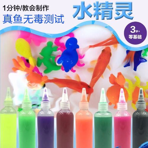 神奇水宝宝玩具海洋模具魔幻水精灵手工diy制作材料儿童套装抖音