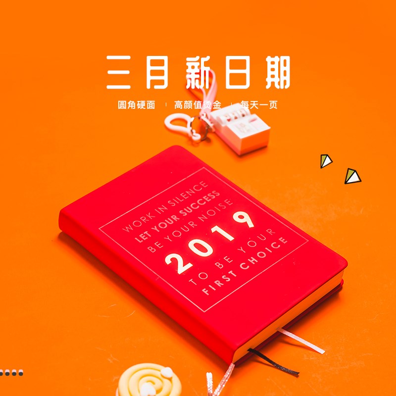 2019年日程本定制笔记本子可印logo每日计划表365行事历效率手册