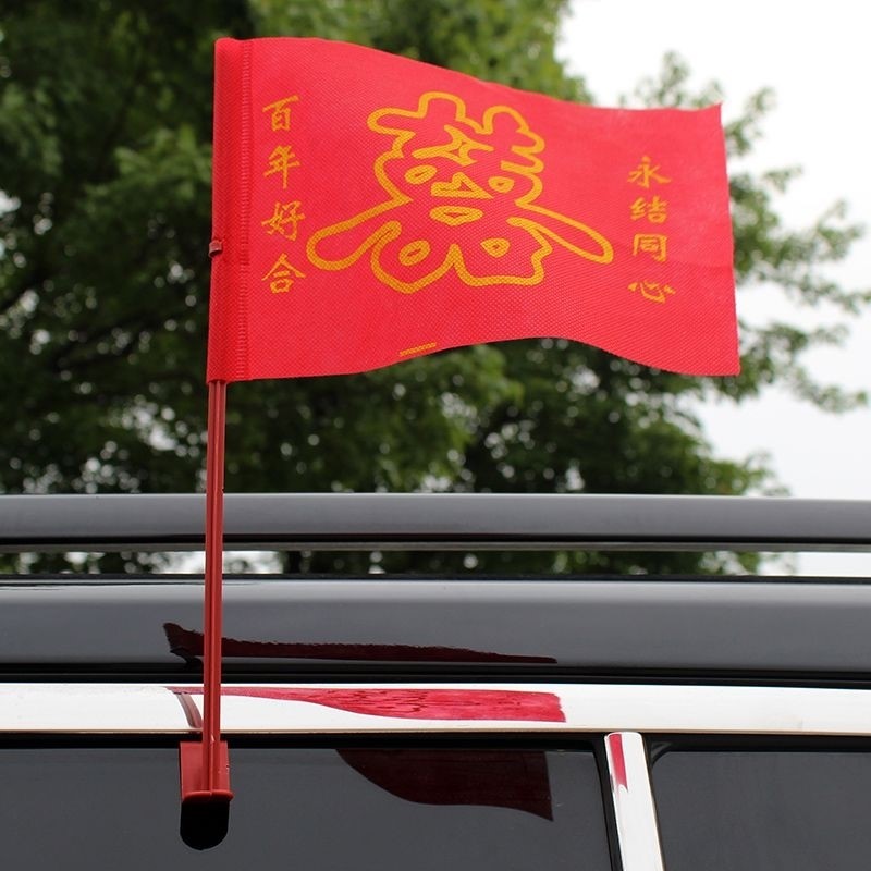 婚礼婚庆用品结婚喜庆婚车装饰旗子婚车车队喜字车旗小红旗小彩旗