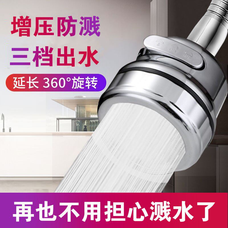 防溅花洒厨房水龙头可旋转定型