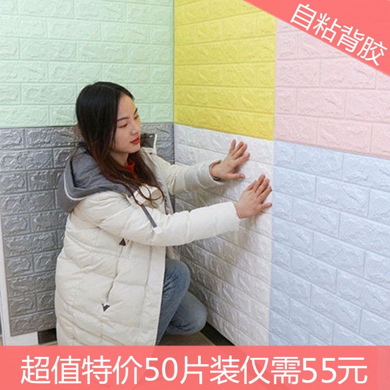 免胶自粘墙贴 壁纸墙贴纸卧室墙壁墙纸 幼儿园墙面装饰客厅背景墙