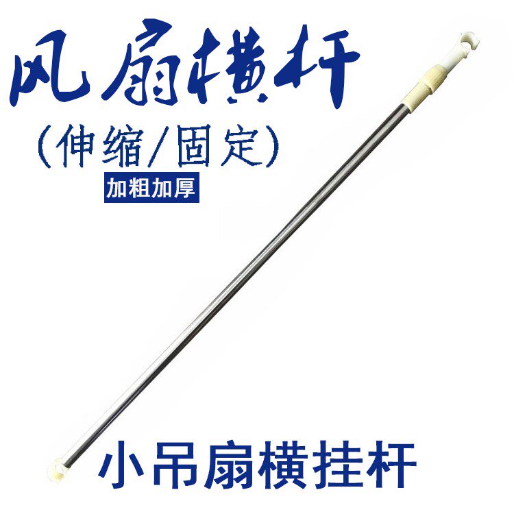 横杆上铺微型电风扇蚊帐可伸缩