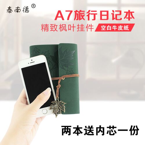 a7复古旅行定制活页记事本
