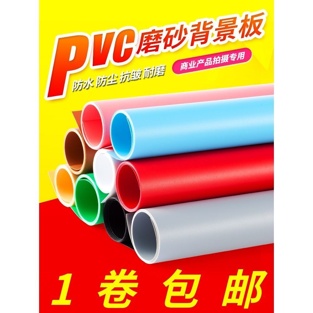 买三送一PVC磨砂背景板拍照背景布摄影背景纸防水倒影板背景架ins