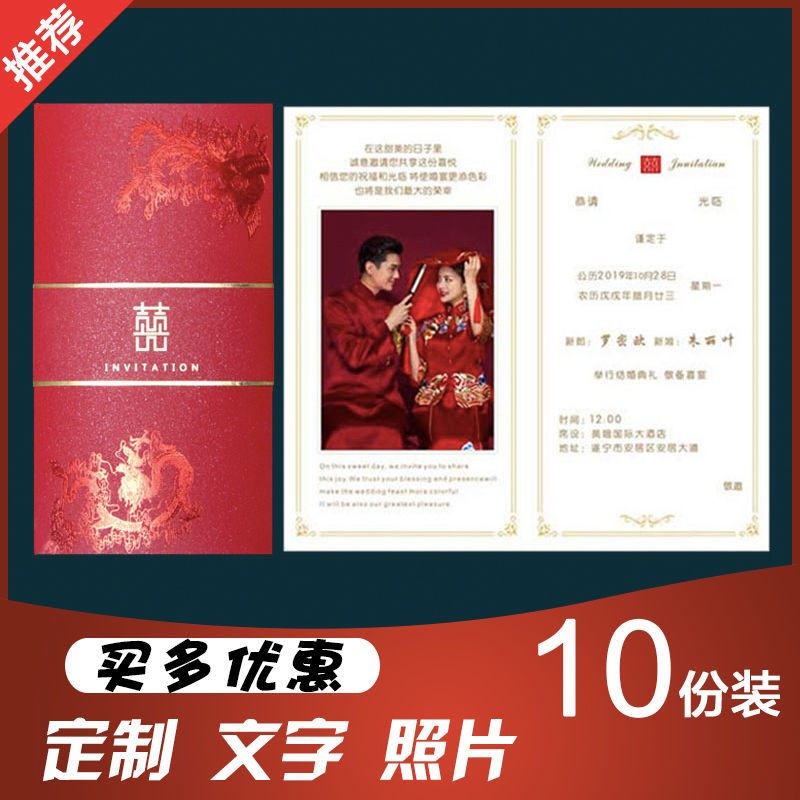 中式婚礼请柬结婚个性定制印照片请帖婚庆喜帖创意邀请函打印